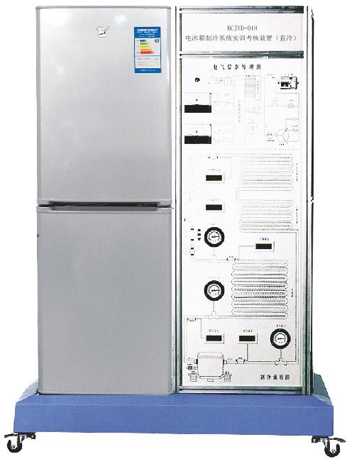 直冷电冰箱制冷系统实训考核装置